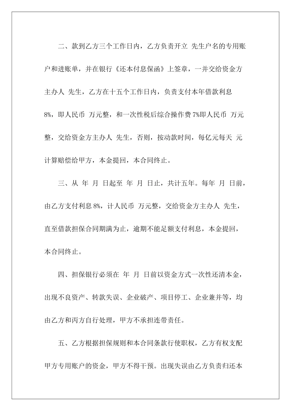 标准的银行担保借款合同书银行担保合同银行担保合同_第3页