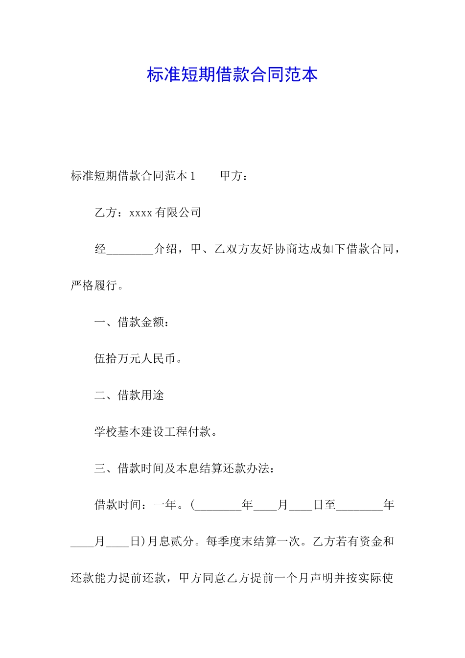 标准短期借款合同范本_第1页