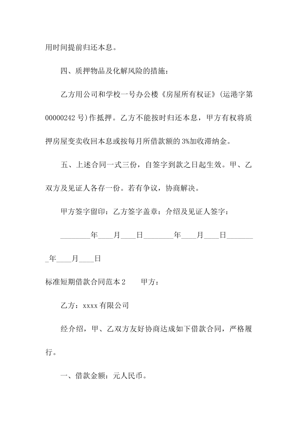 标准短期借款合同范本_第2页
