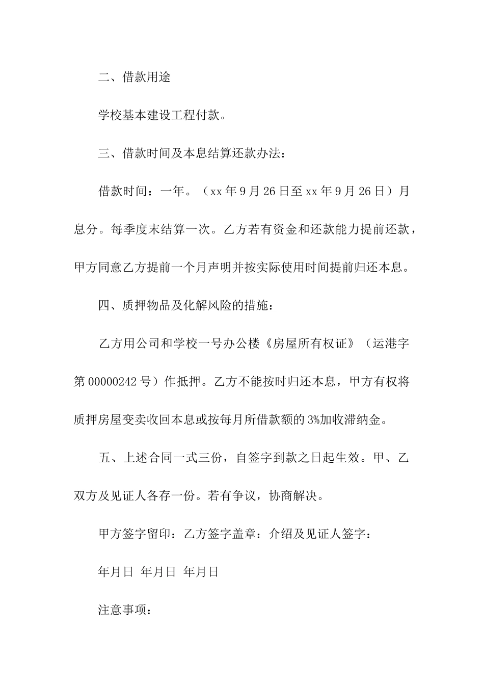 标准短期借款合同范本_第3页