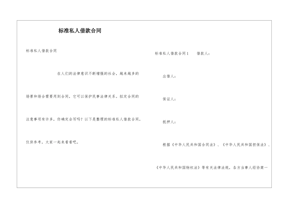 标准私人借款合同_第1页