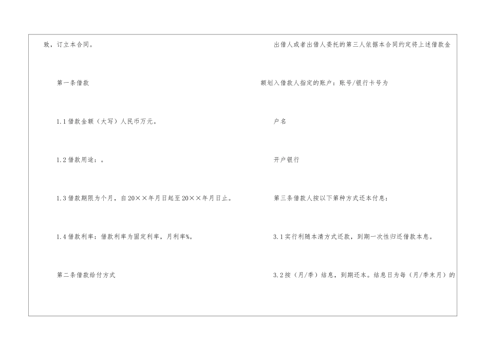 标准私人借款合同_第2页