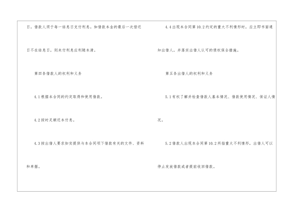 标准私人借款合同_第3页