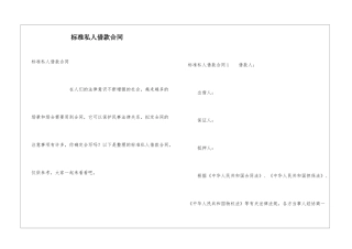 标准私人借款合同