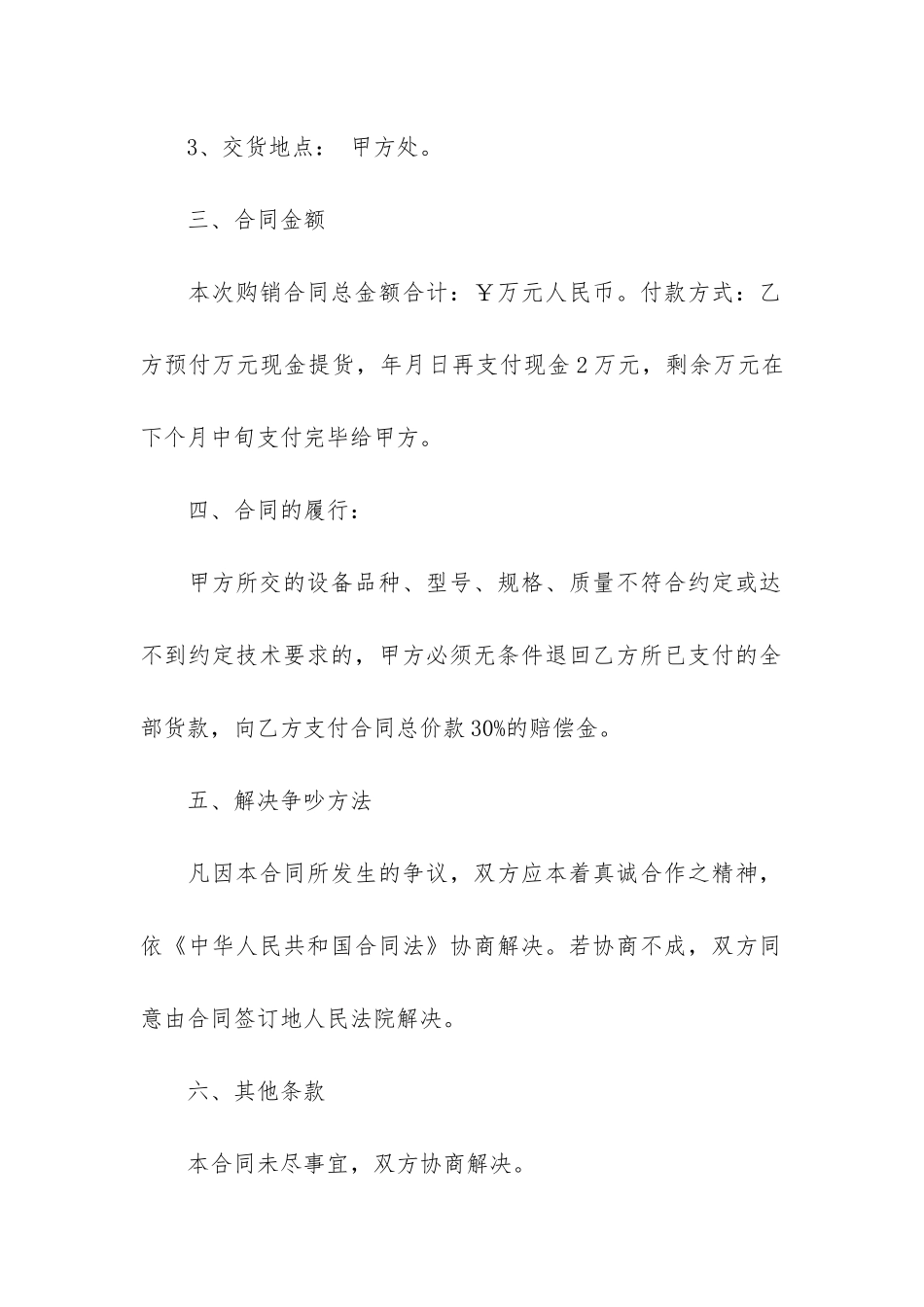 标准的销售合同书3篇_第2页