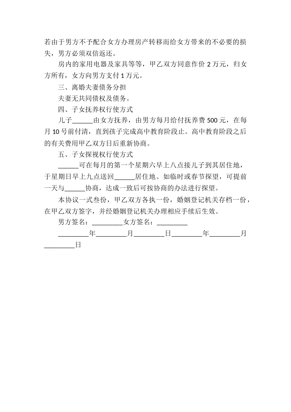 标准离婚协议书_第2页