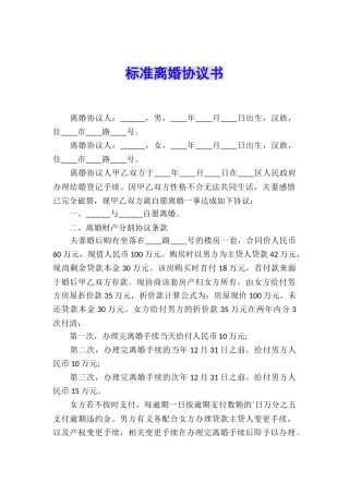 标准离婚协议书