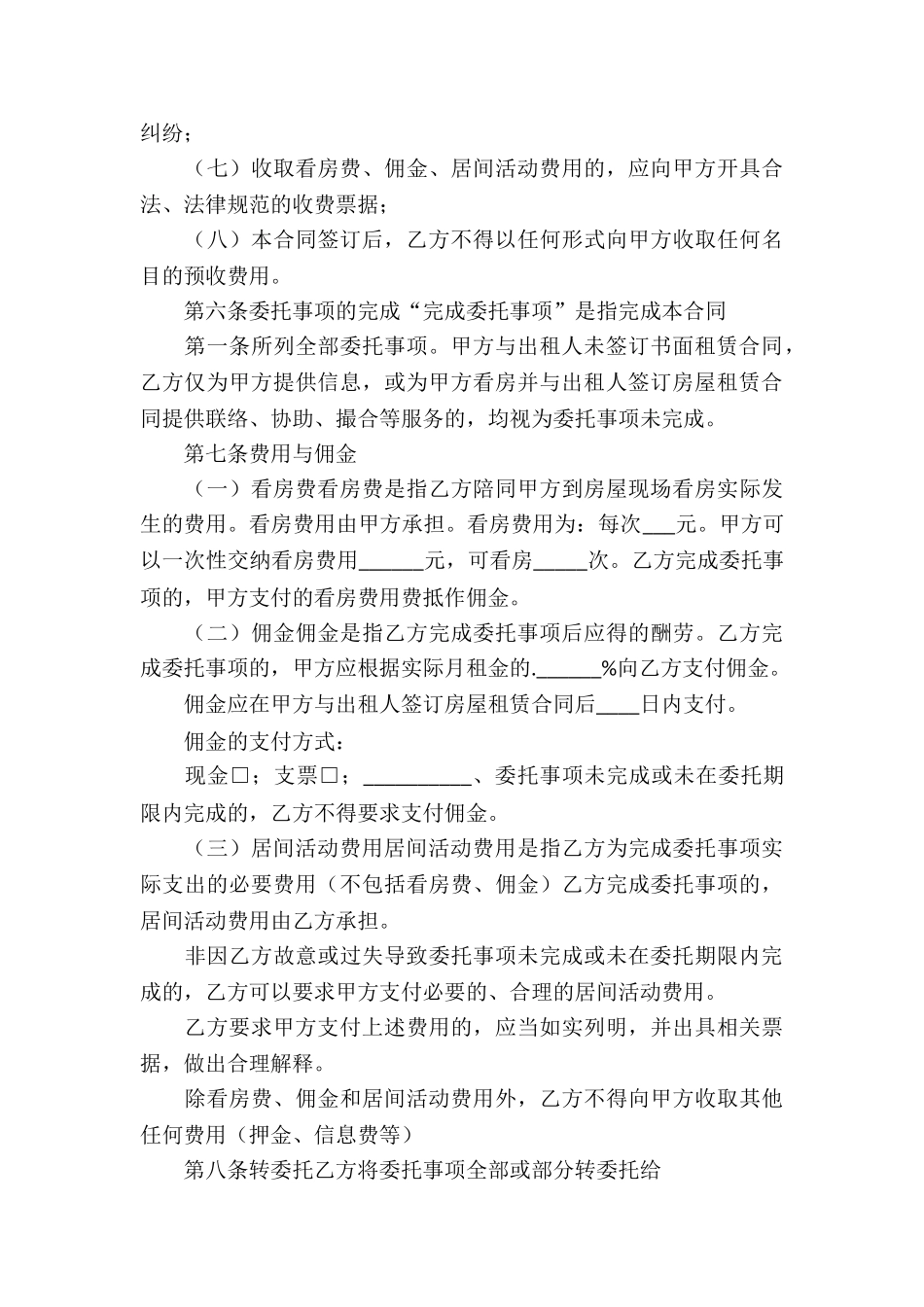 标准私人房产合同样本_第3页