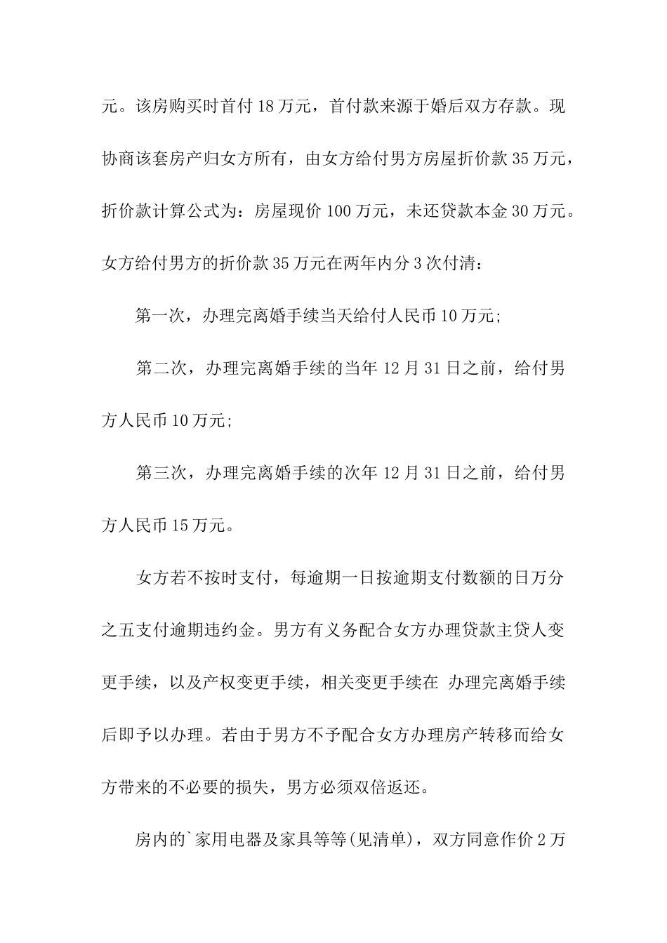 标准离婚协议书样本_第2页