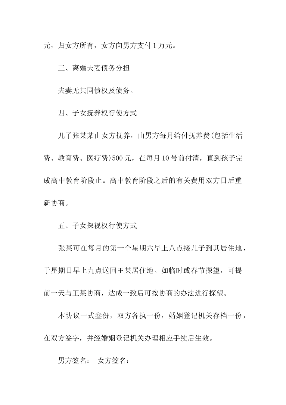 标准离婚协议书样本_第3页