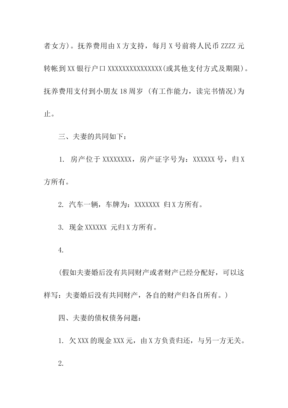 标准离婚协议书格式范本_第2页