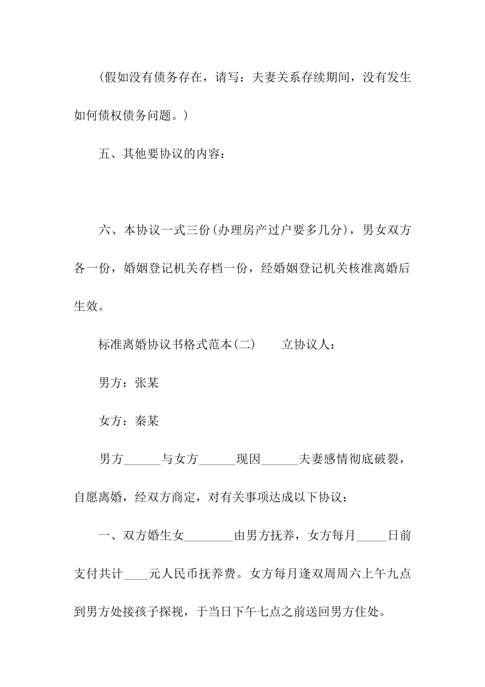 标准离婚协议书格式范本_第3页