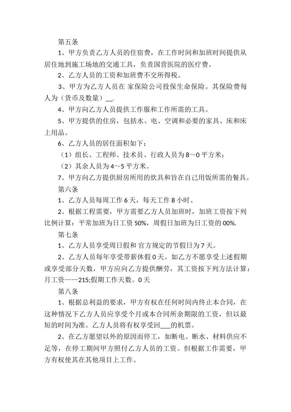 标准私人服务合同_第3页