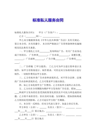 标准私人服务合同