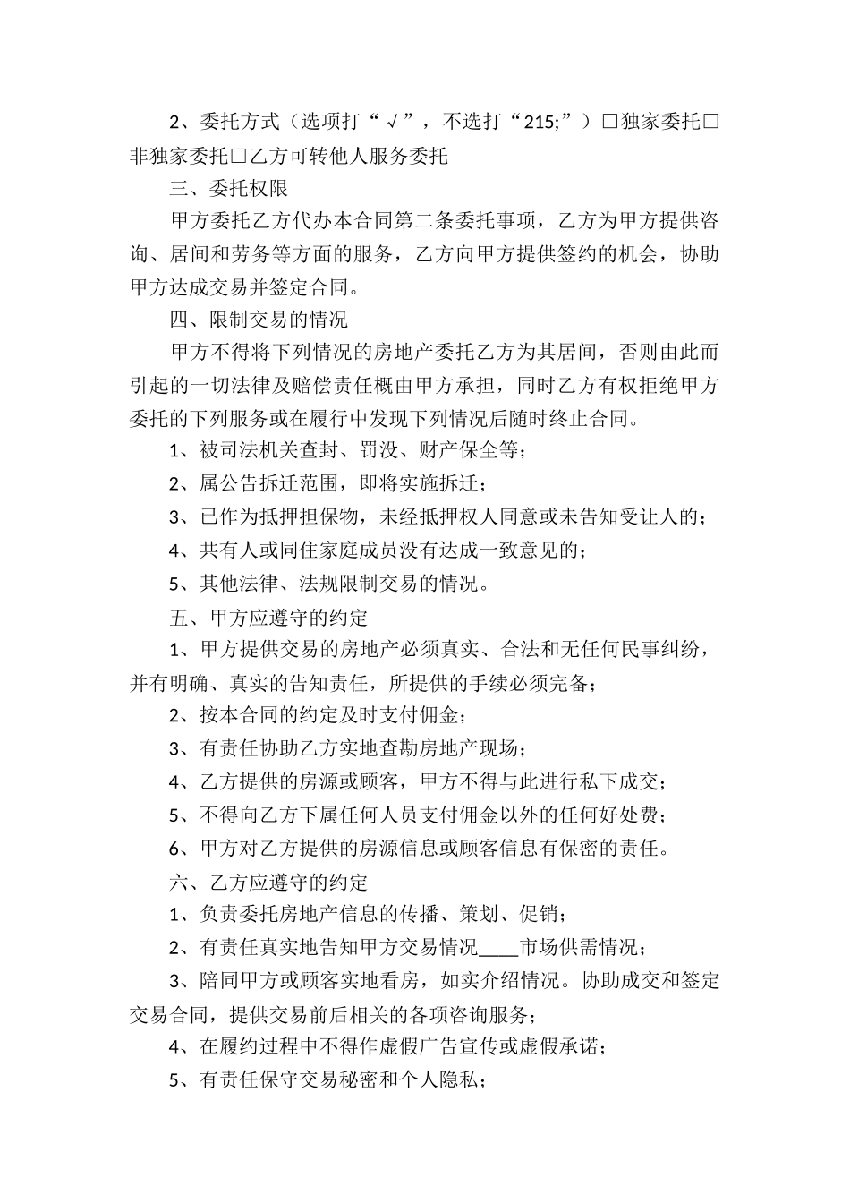 标准私人房产合同_第2页