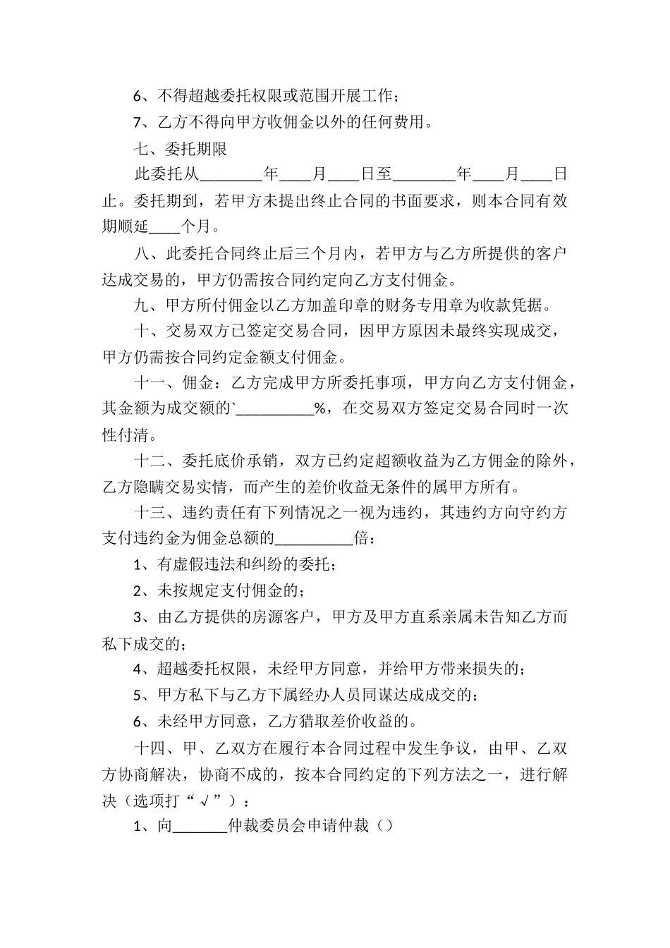 标准私人房产合同_第3页