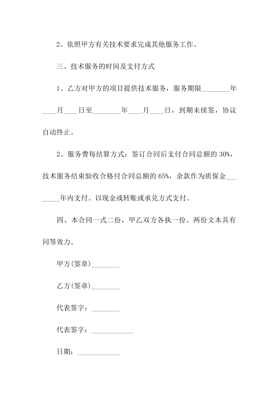 标准私人服务合同_第2页