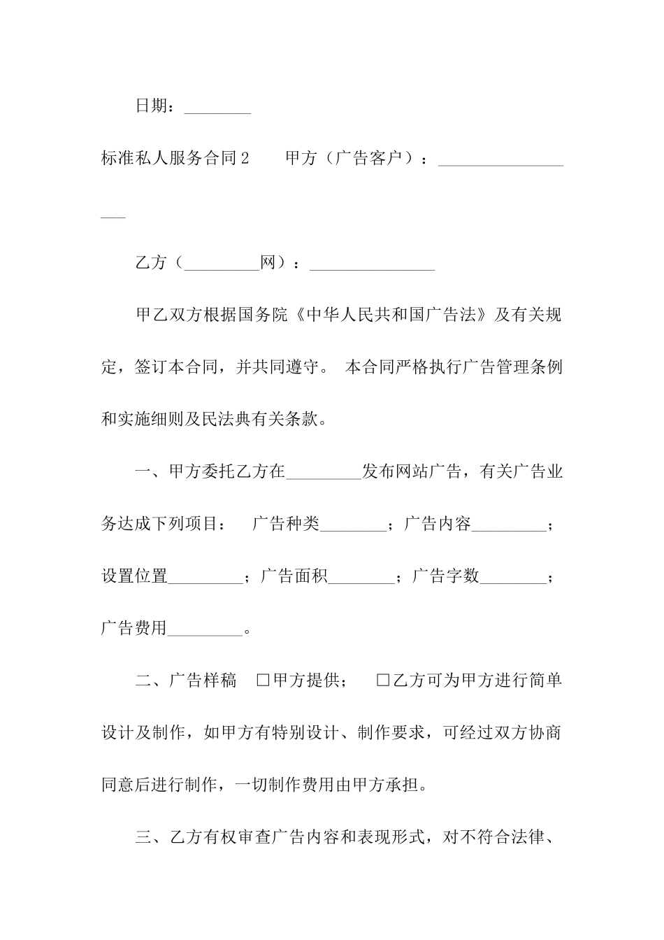 标准私人服务合同_第3页