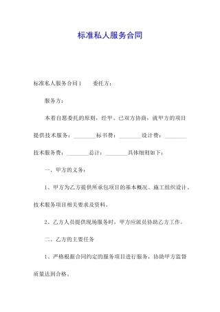 标准私人服务合同