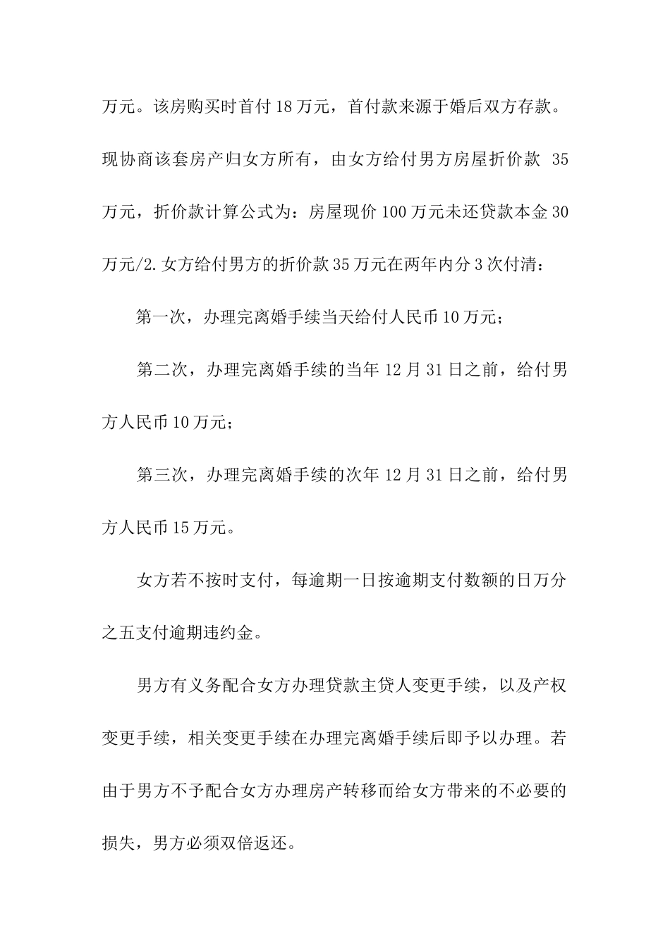 标准离婚协议书范本格式_第2页