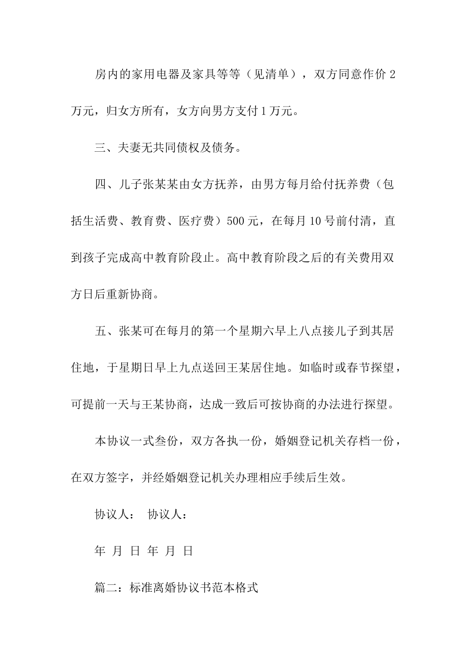 标准离婚协议书范本格式_第3页