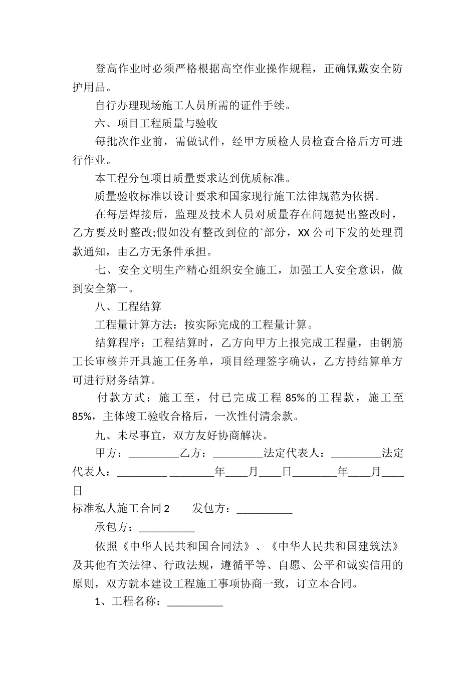 标准私人施工合同_第2页