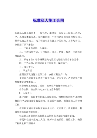 标准私人施工合同