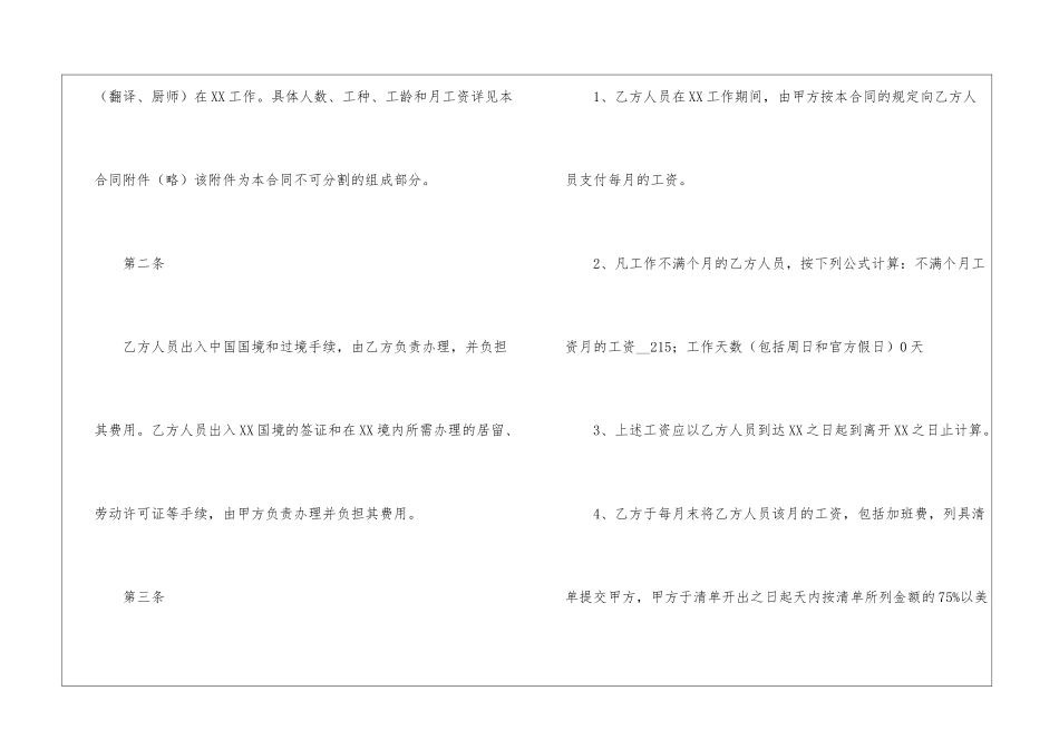 标准私人服务合同范本_第2页