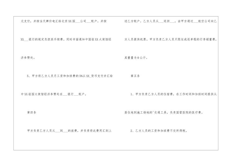 标准私人服务合同范本_第3页