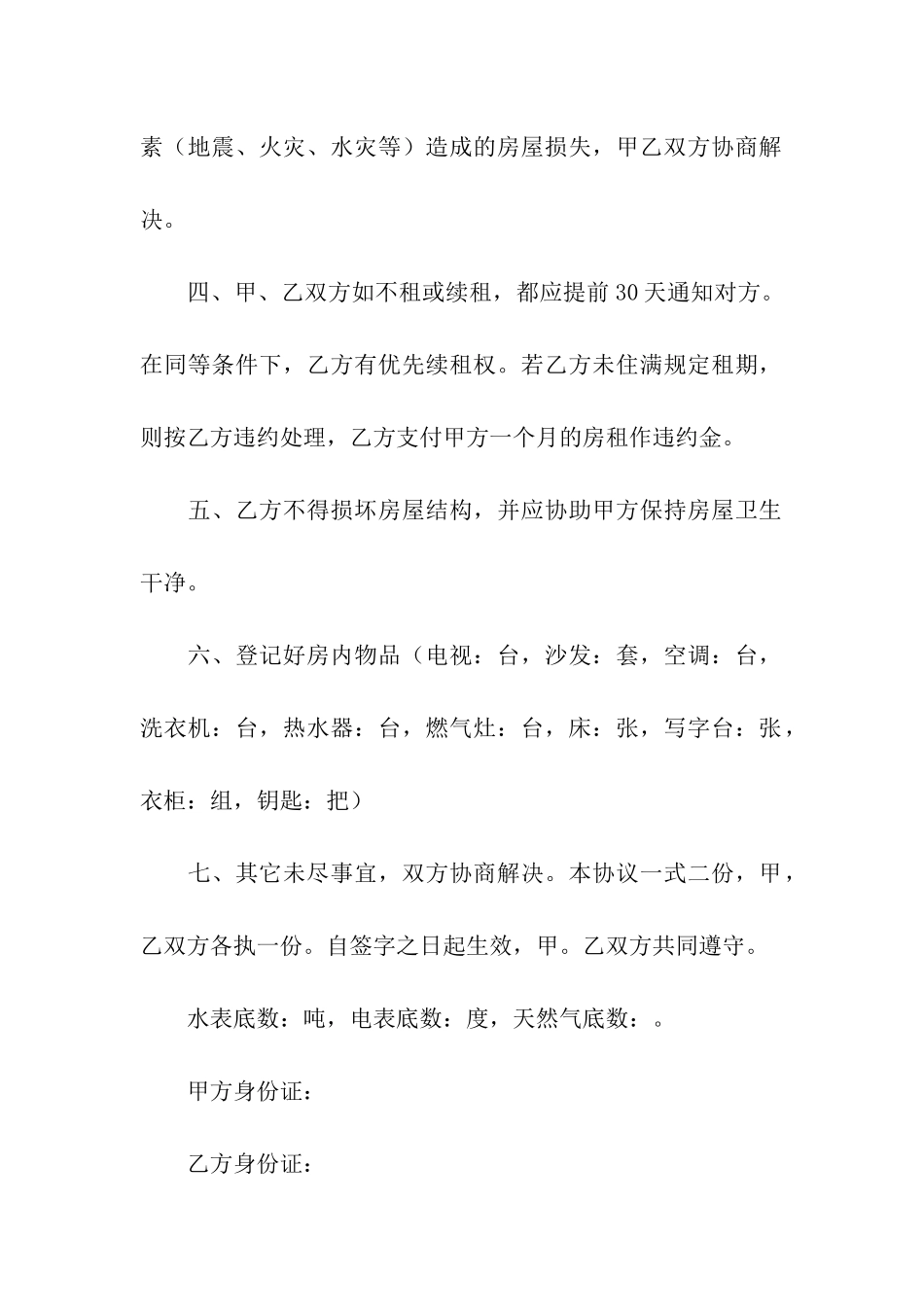 标准租房协议_第2页