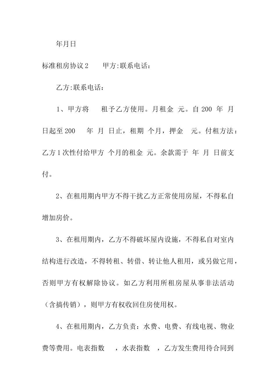 标准租房协议_第3页