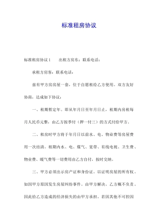 标准租房协议