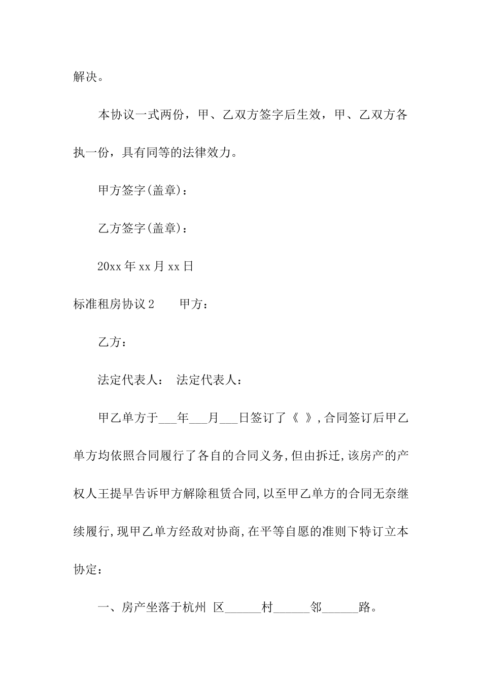 标准租房协议(15篇)_第3页