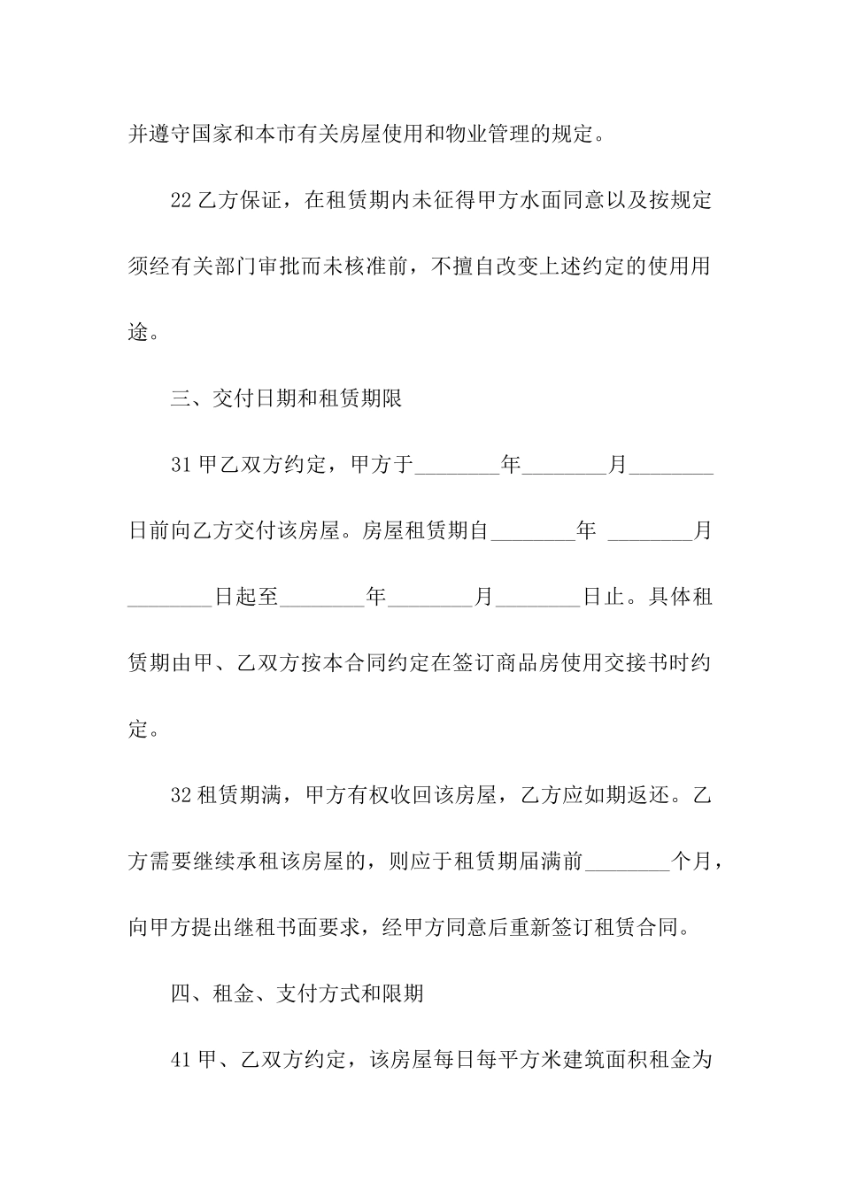 标准租房协议书_第3页