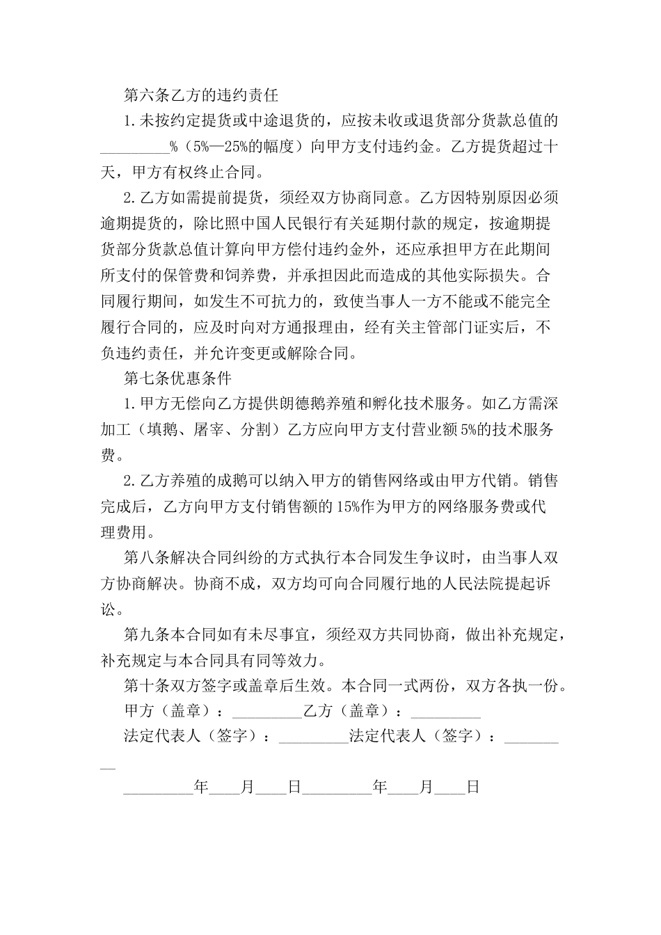 标准种鹅养殖合同范本-_第3页