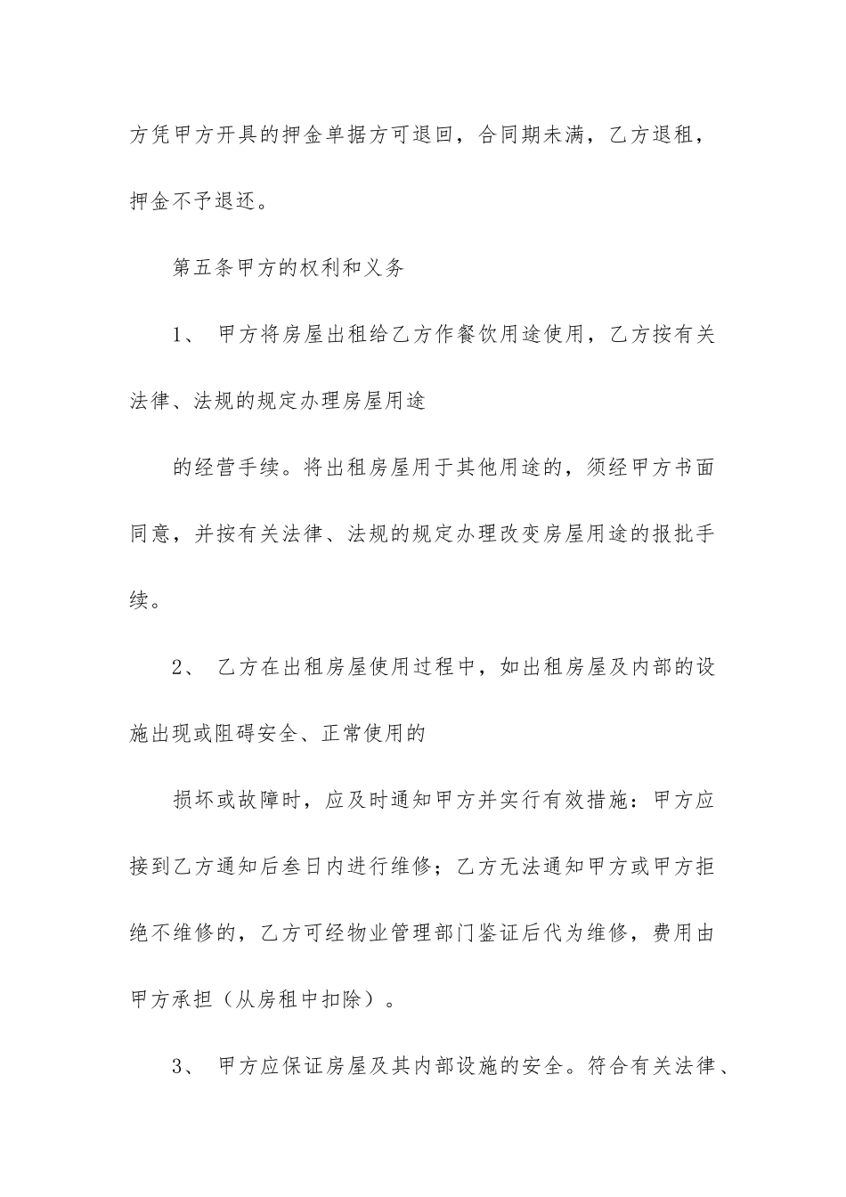 标准租房协议12篇_第3页