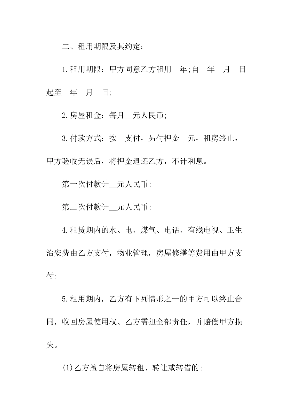 标准租房协议书模板_第2页