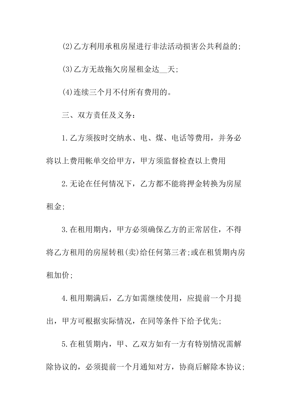 标准租房协议书模板_第3页