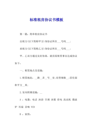 标准租房协议书模板