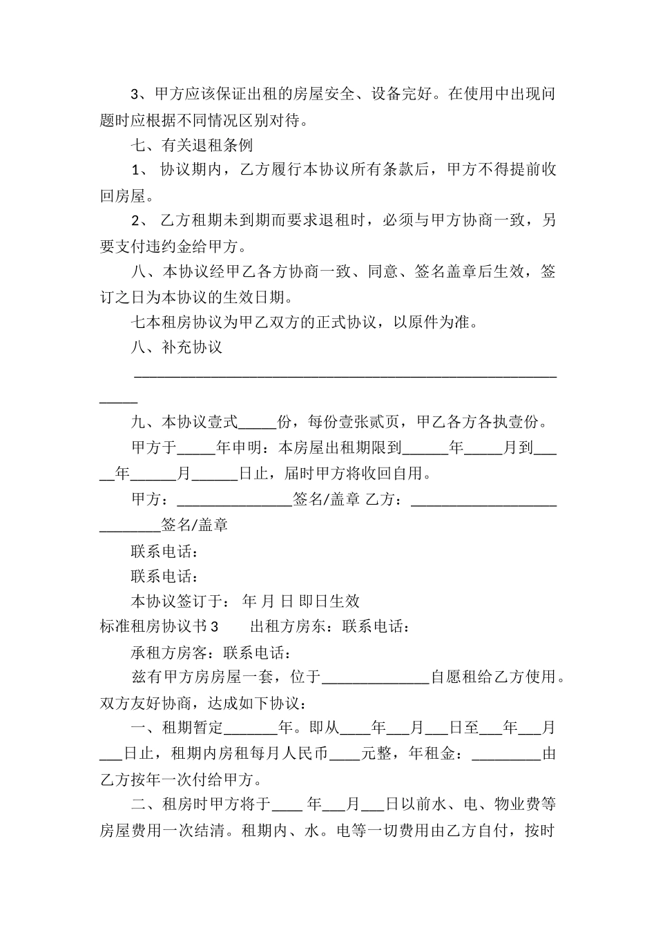 标准租房协议书_第3页