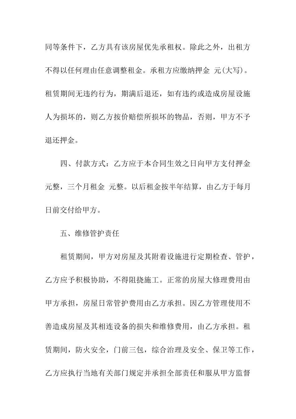 标准租房协议15篇_第2页