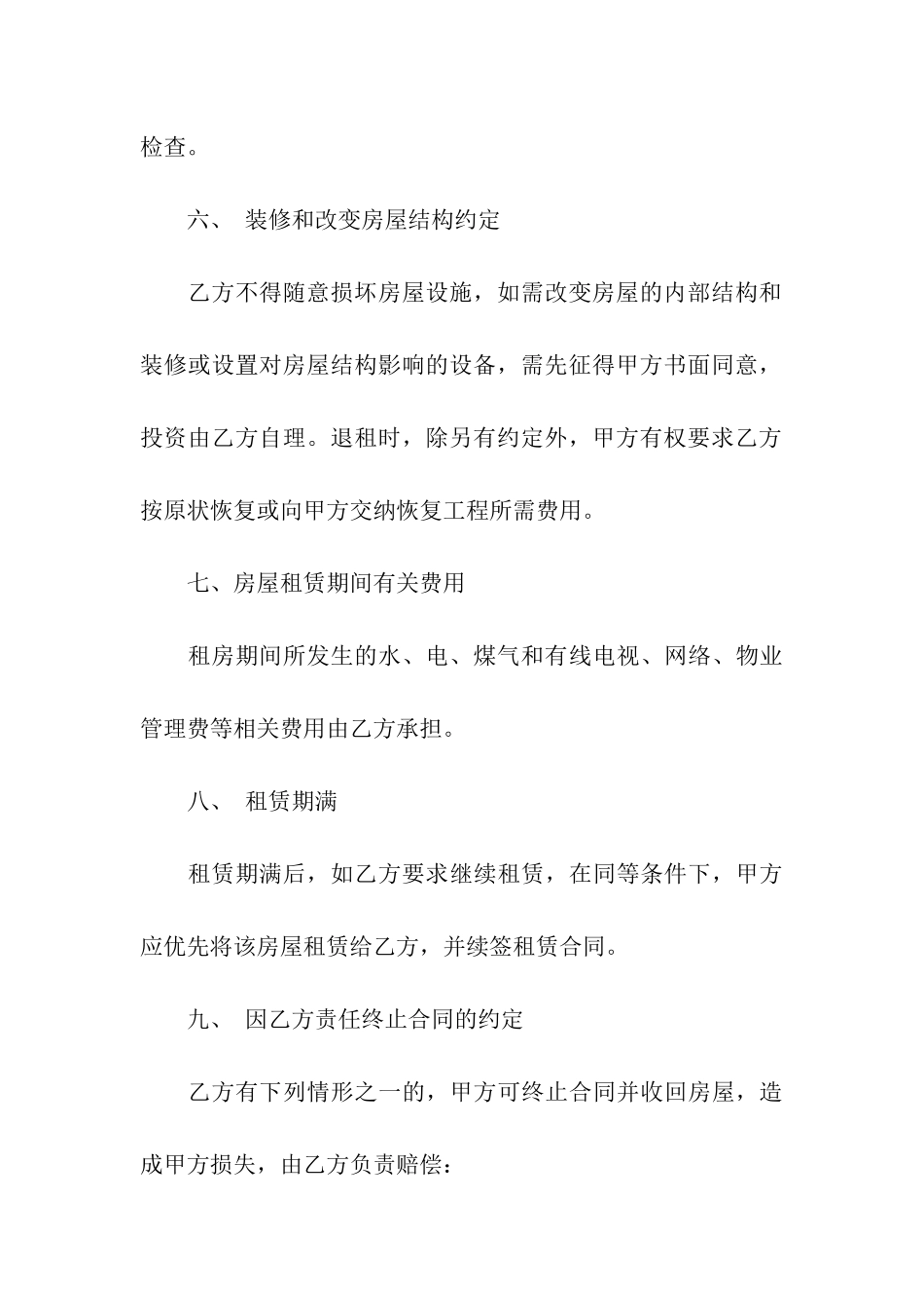 标准租房协议15篇_第3页