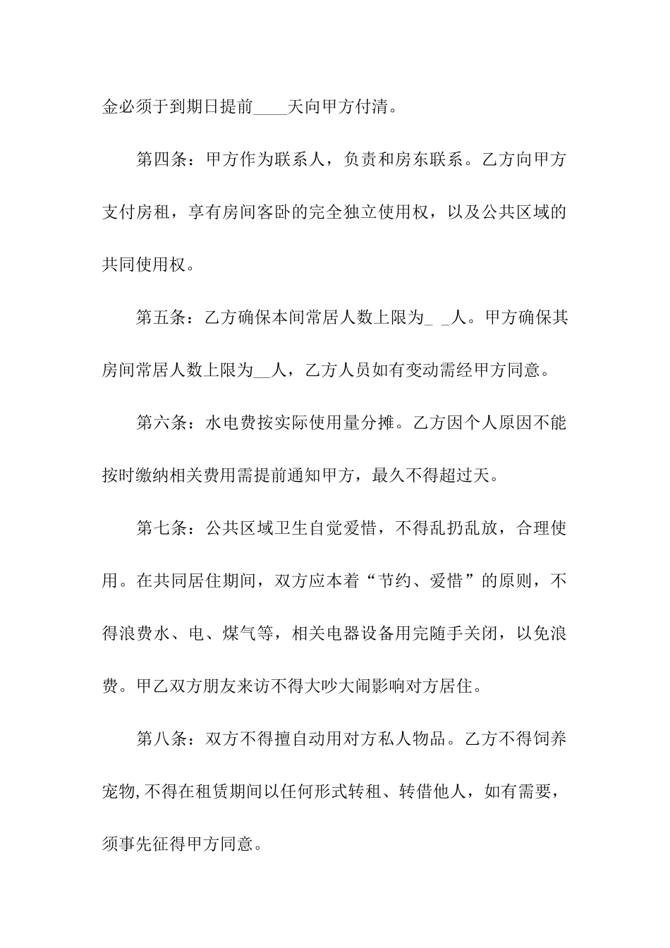 标准租房协议合集15篇_第2页