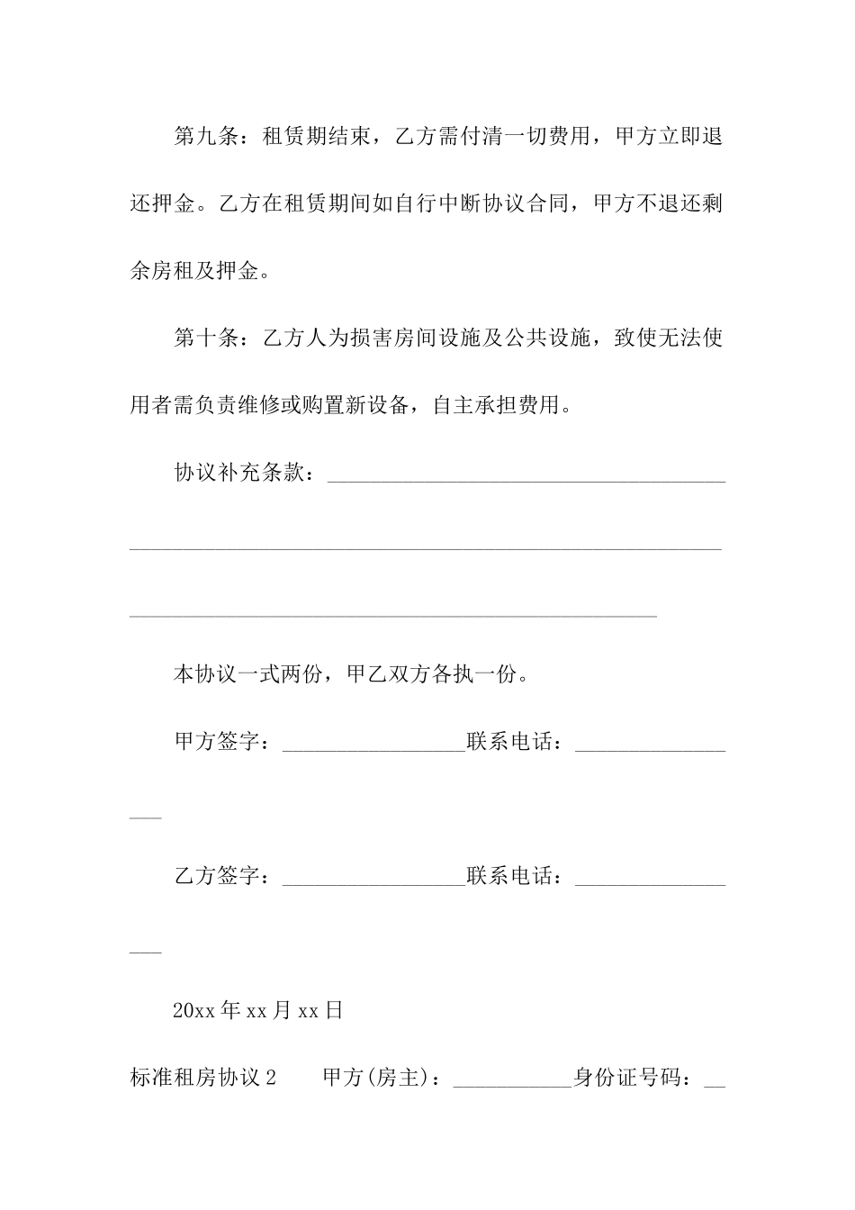 标准租房协议合集15篇_第3页