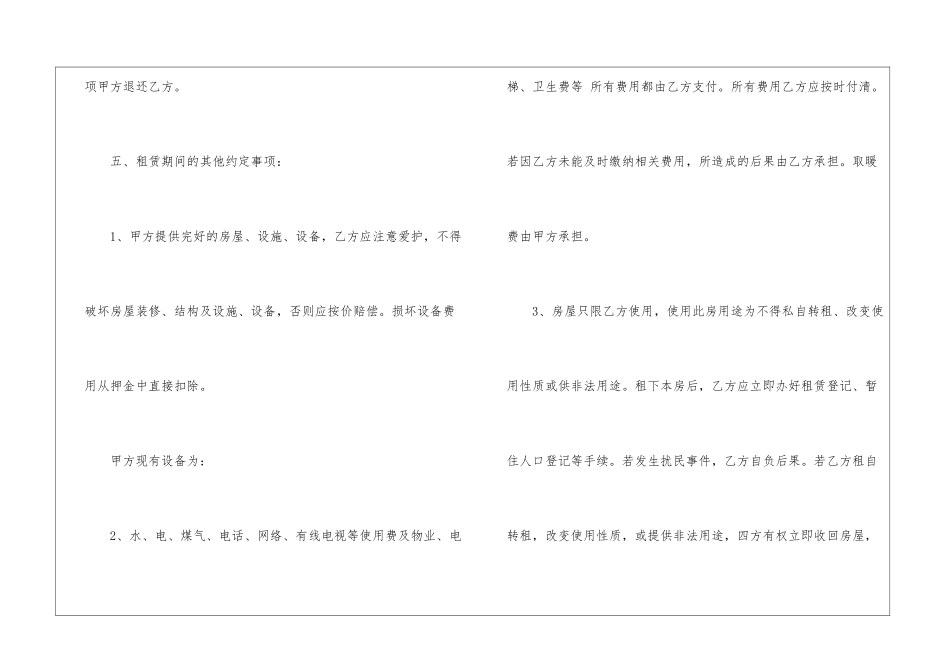 标准租房协议书范本_第3页