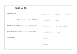 标准租房协议书范本