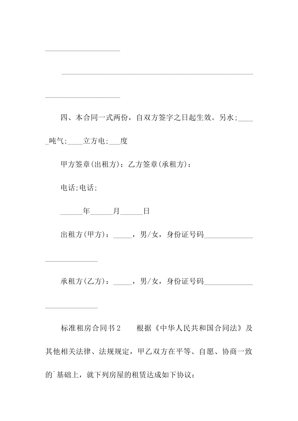 标准租房合同书_第3页