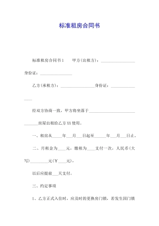 标准租房合同书