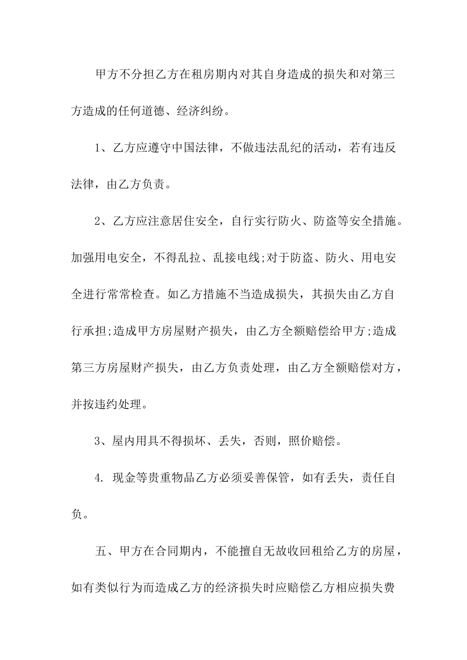 标准租房合同_第2页