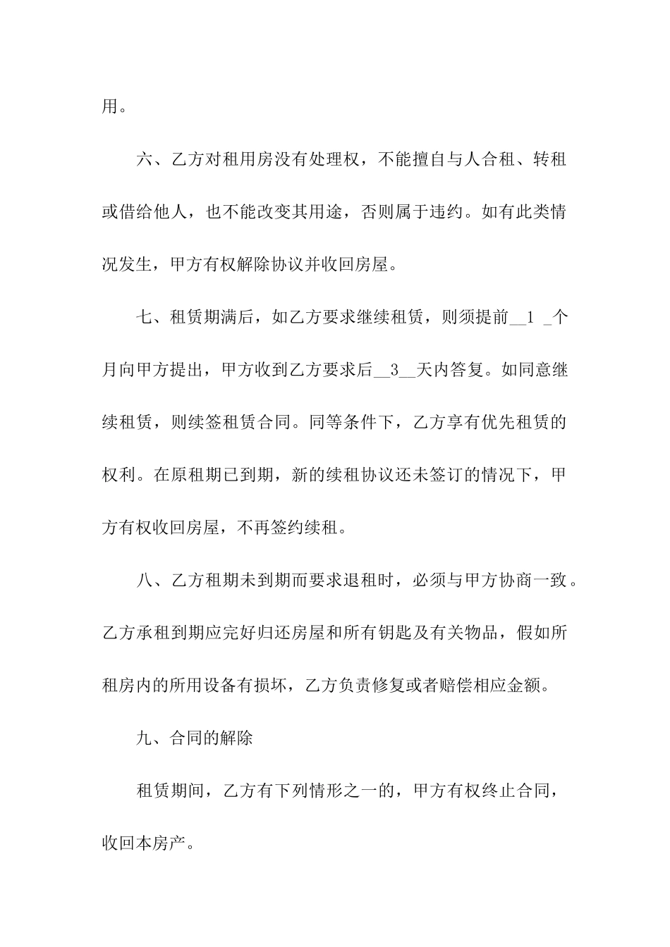 标准租房合同_第3页